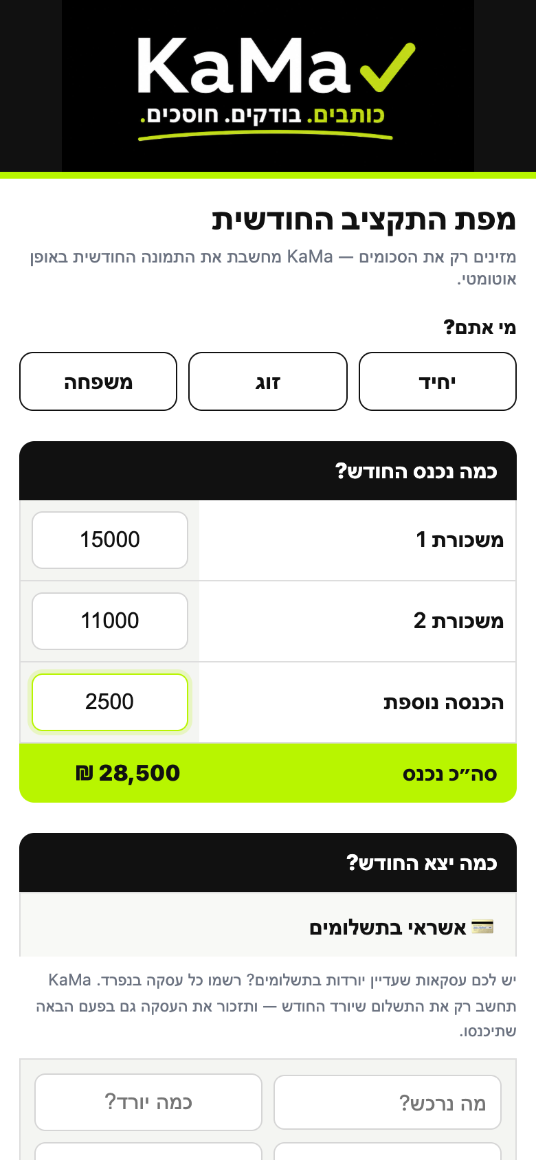 מחשבון KaMa Home עם דוגמה של הכנסות חודשיות